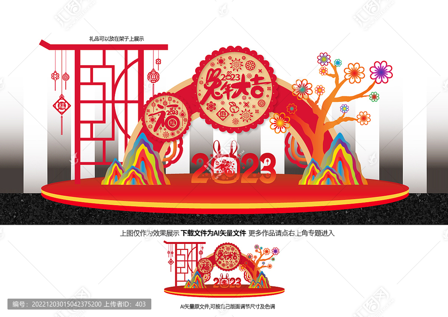 2023兔年美陳