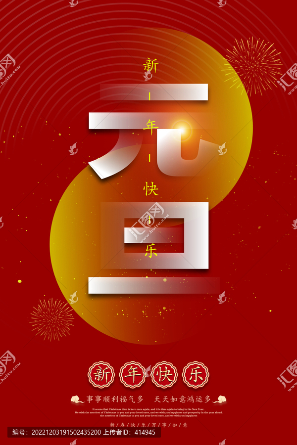 元旦