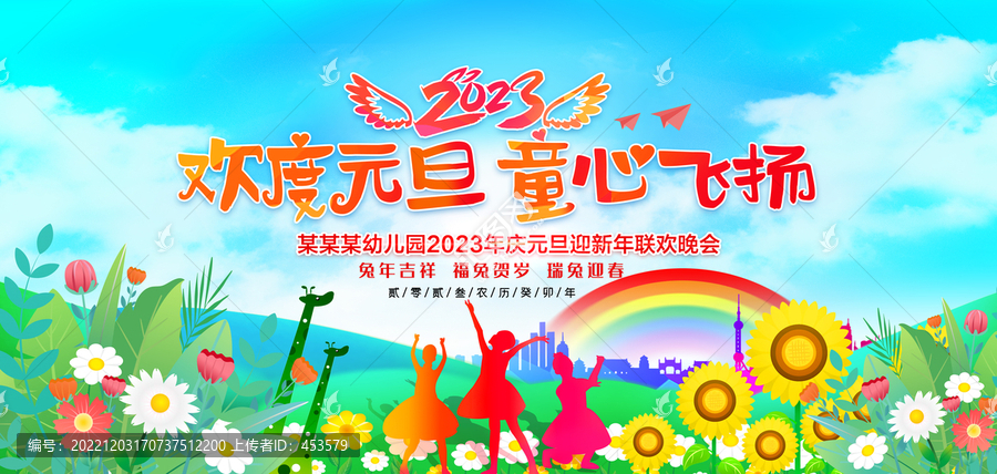 幼兒園元旦晚會