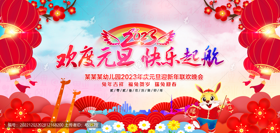 幼兒園元旦晚會