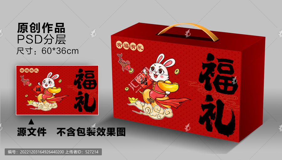 國潮大禮盒包裝