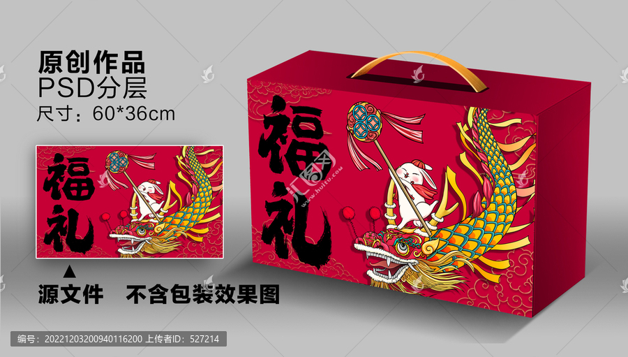 國(guó)潮大禮盒包裝