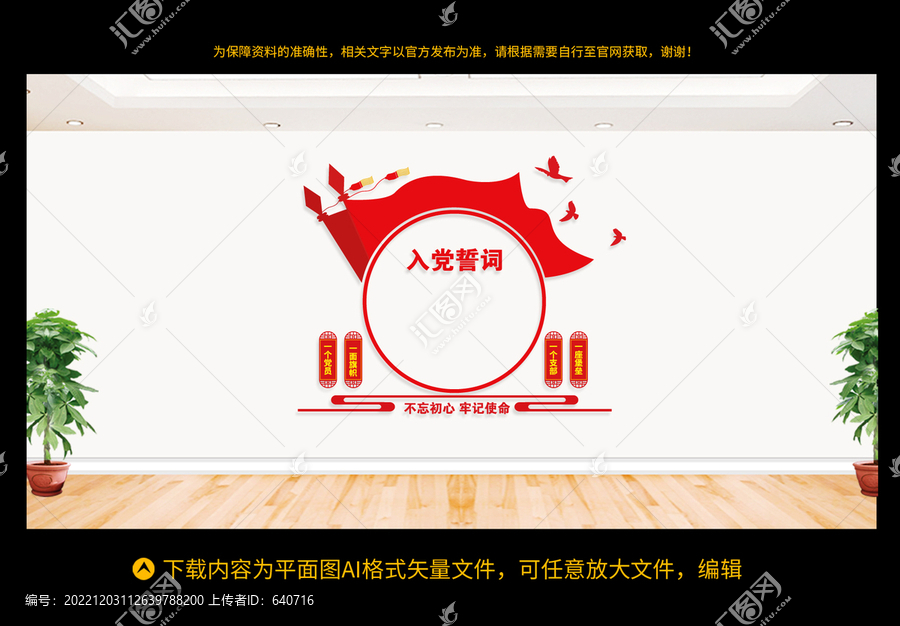 入黨誓詞