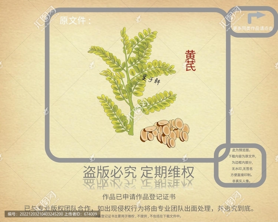 黃芪