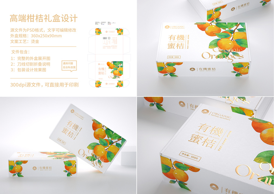 桔子包裝設(shè)計(jì)柑橘包裝設(shè)計(jì)