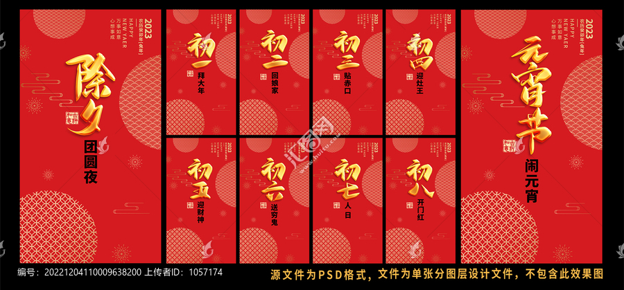 大年初一