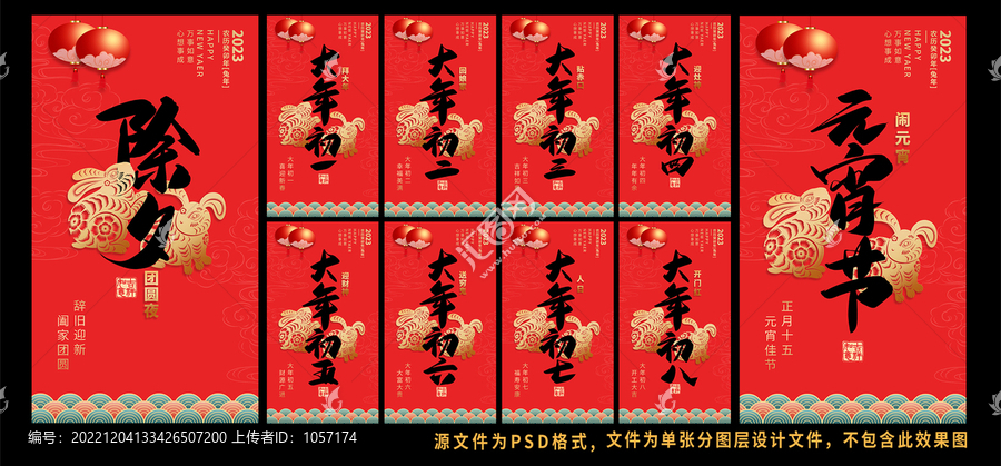 大年初一