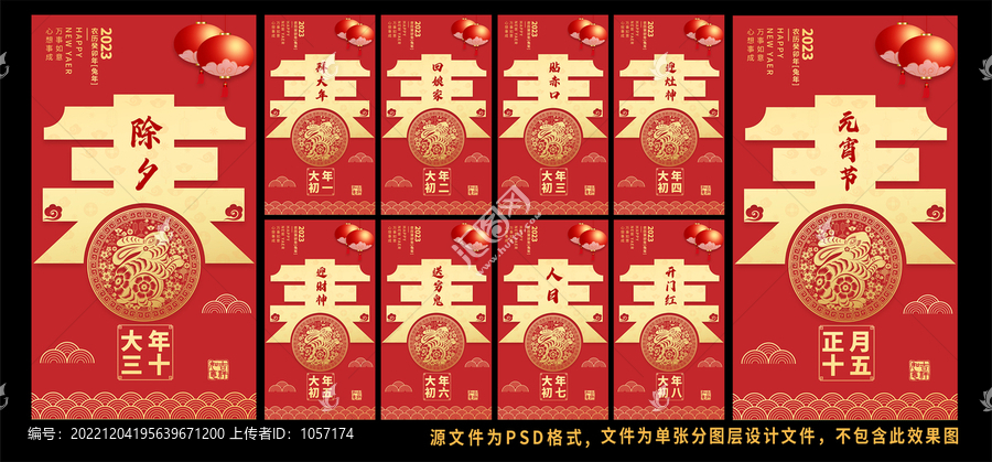 大年初一二三四五六