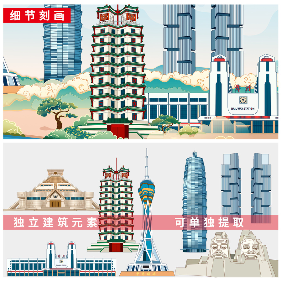 鄭州國潮城市地標建筑手繪插畫