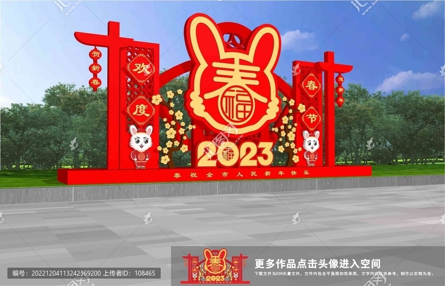 歡度春節(jié)