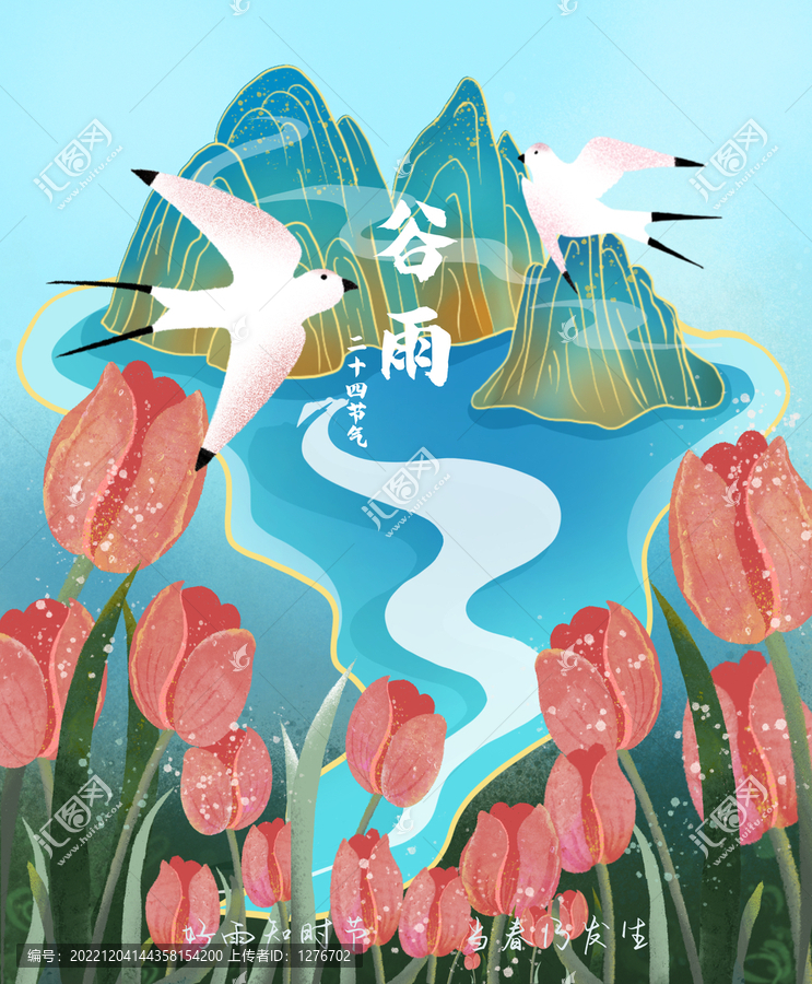 谷雨節(jié)氣插畫