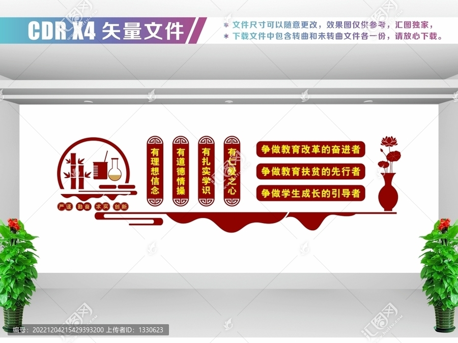 學(xué)校文化墻