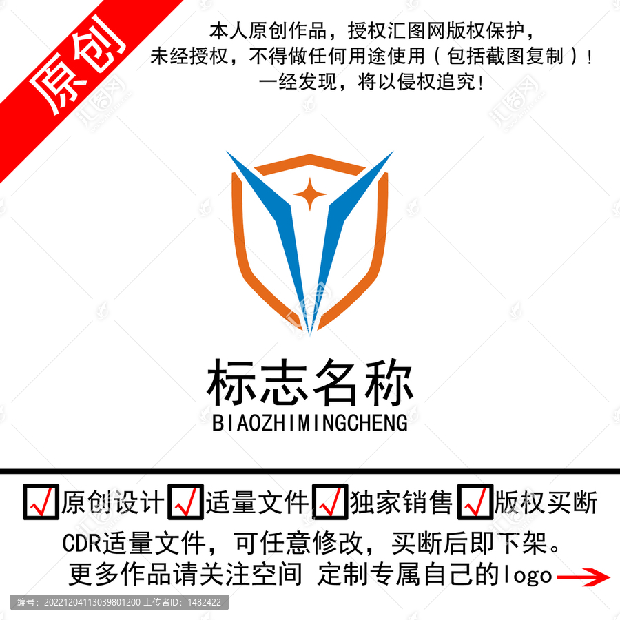 盾牌安全拱手星星汽車logo