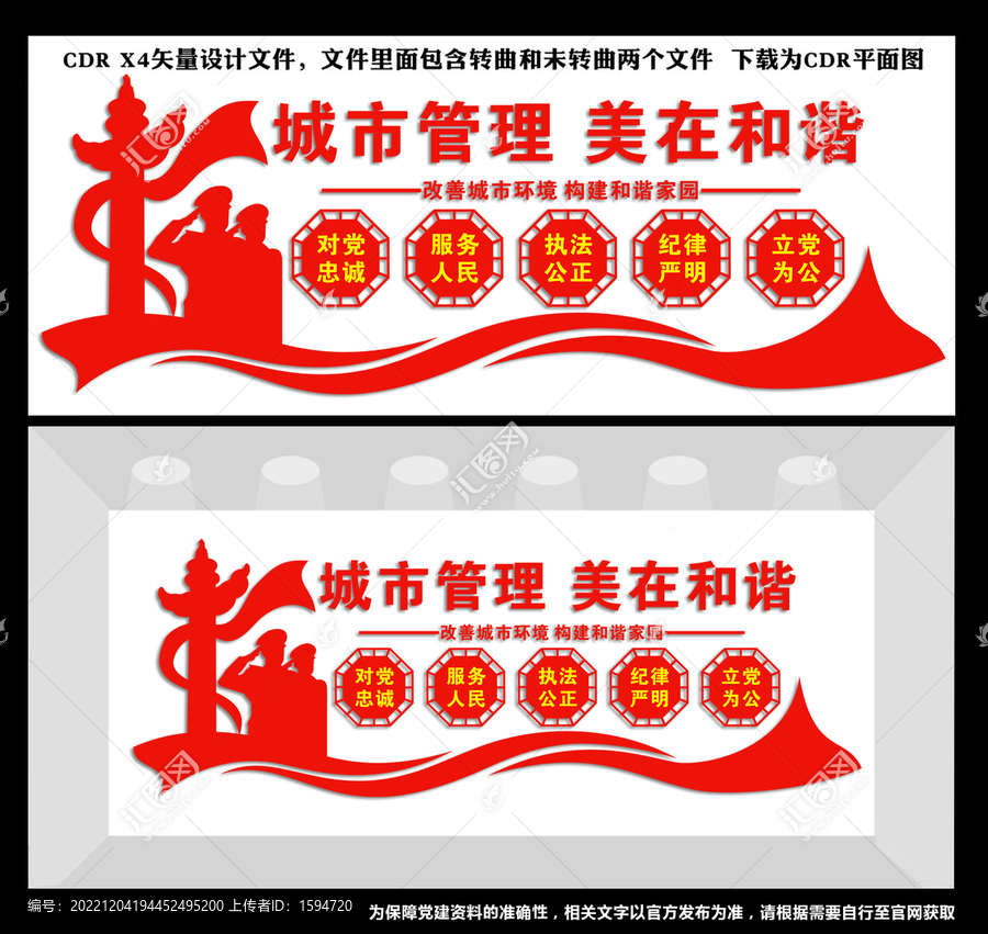 城市管理文化墻