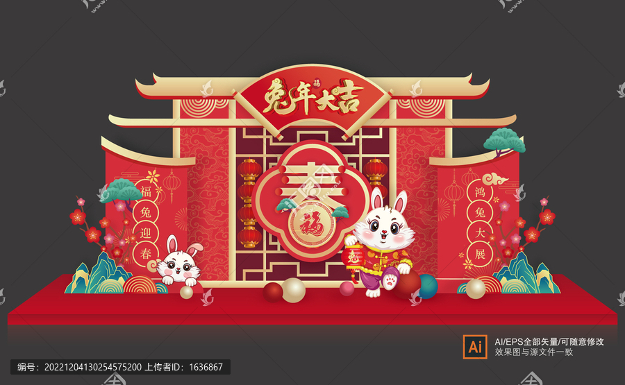 兔年美陳布置
