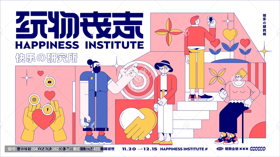 玩物喪志藝術文化節(jié)源文件