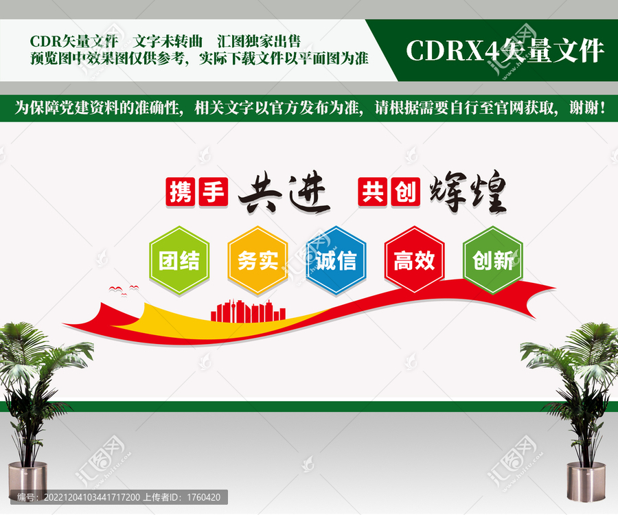 公司文化墻
