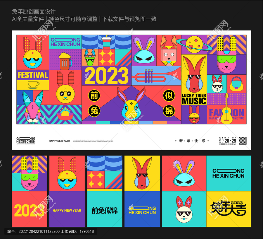 兔年潮流畫面