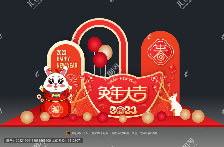 兔年美陳