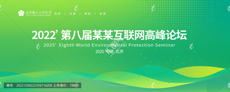 綠色會(huì)議背景