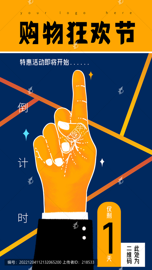 高考中考活動倒計時手勢海報