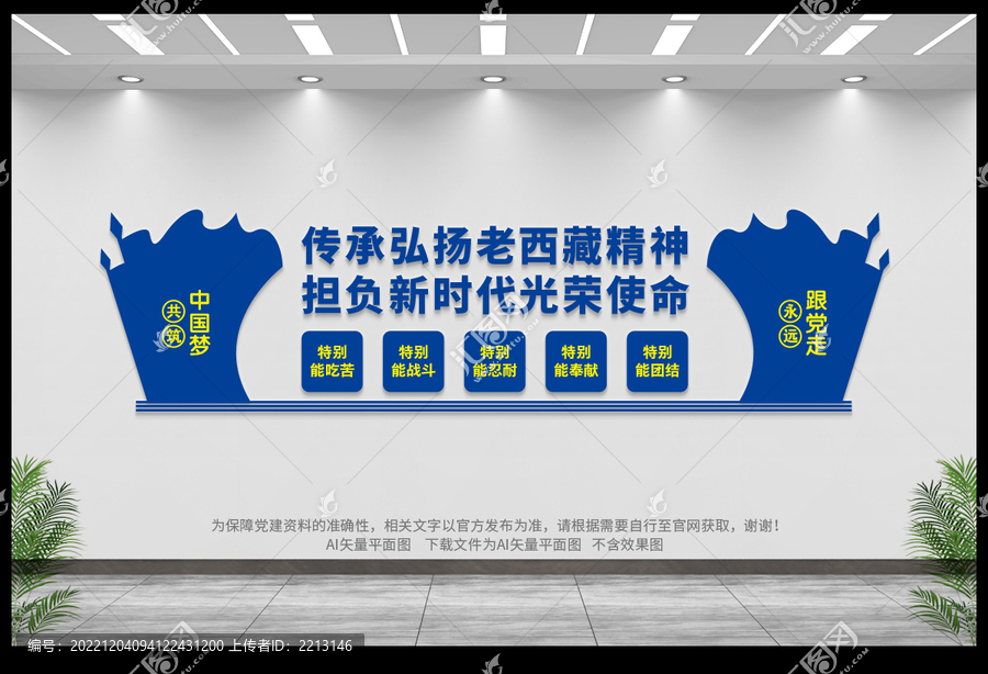 老西藏精神