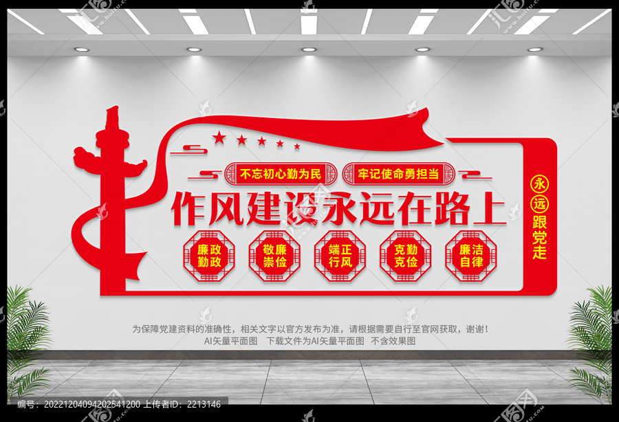 作風(fēng)建設(shè)永遠(yuǎn)在路上