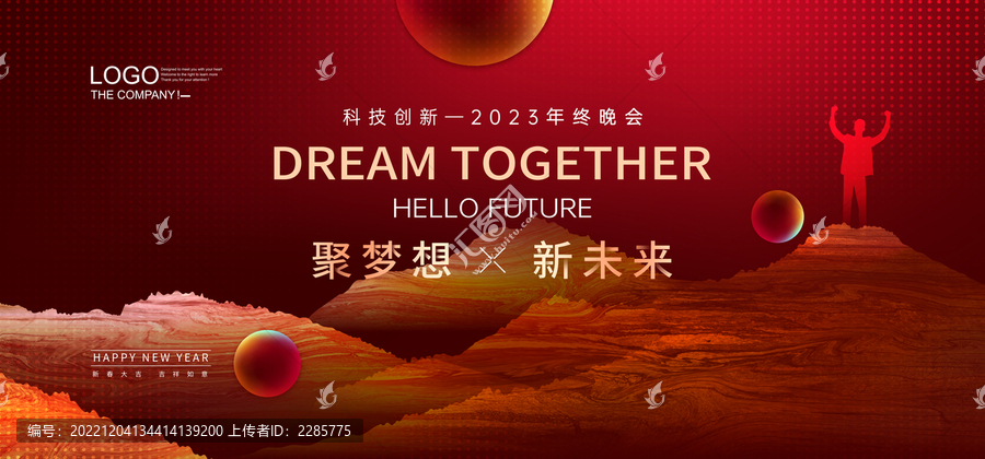 紅色年會背景