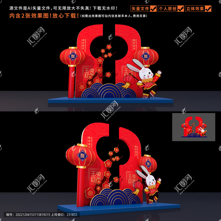 新年拍照框