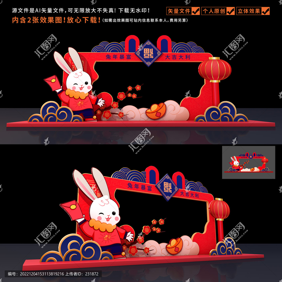 新年拍照框