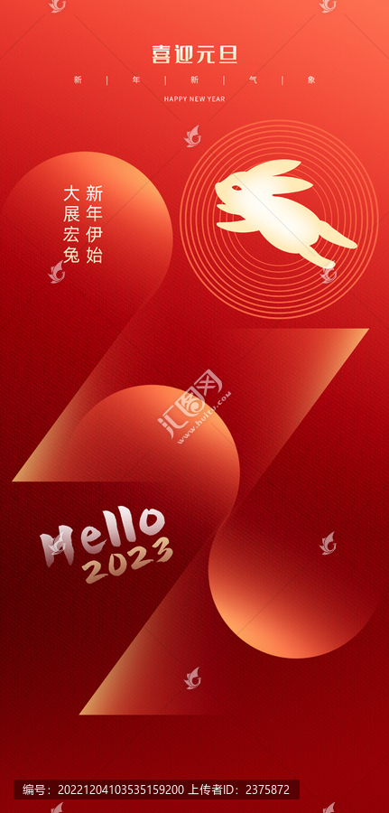 2023元旦海報(bào)