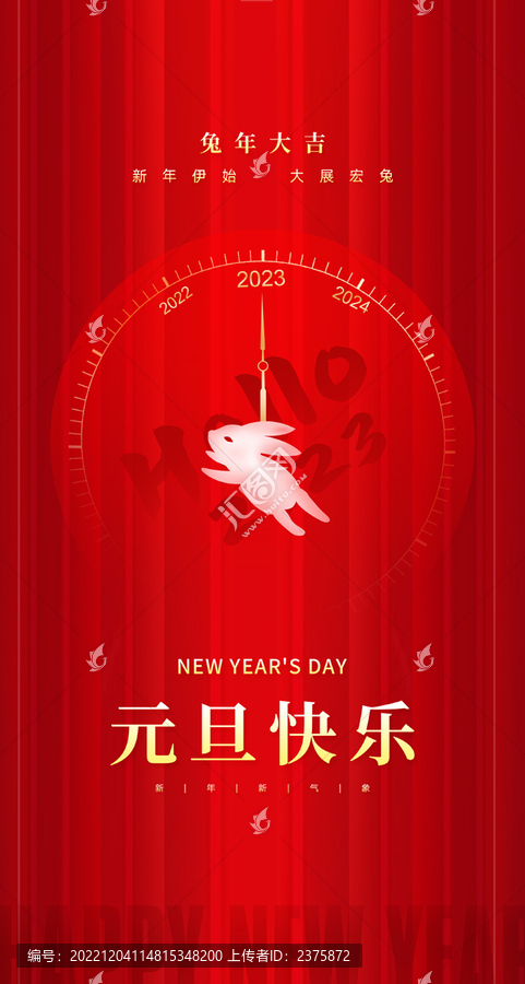 2023元旦海報(bào)