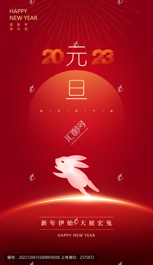 2023元旦海報