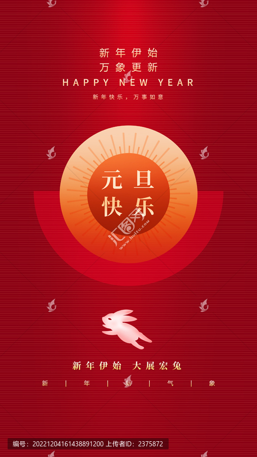 2023元旦海報