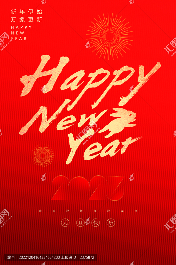 2023元旦海報(bào)