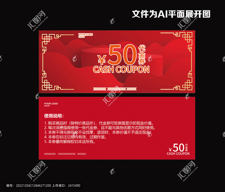 紅色代金券優(yōu)惠券抵用券