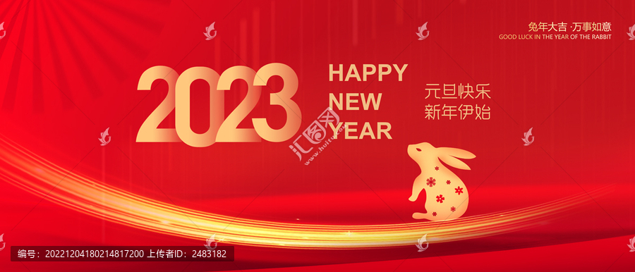 2023年元旦海報(bào)