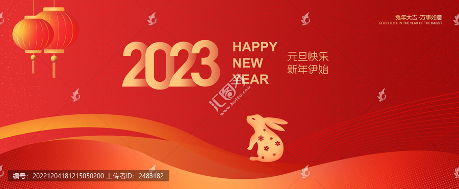2023年元旦海報