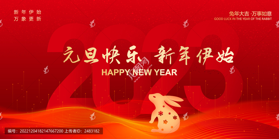 2023年元旦海報(bào)
