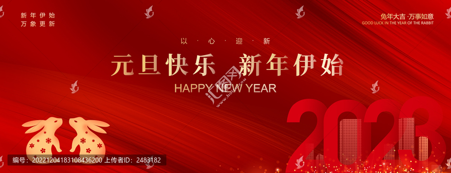 2023年元旦海報