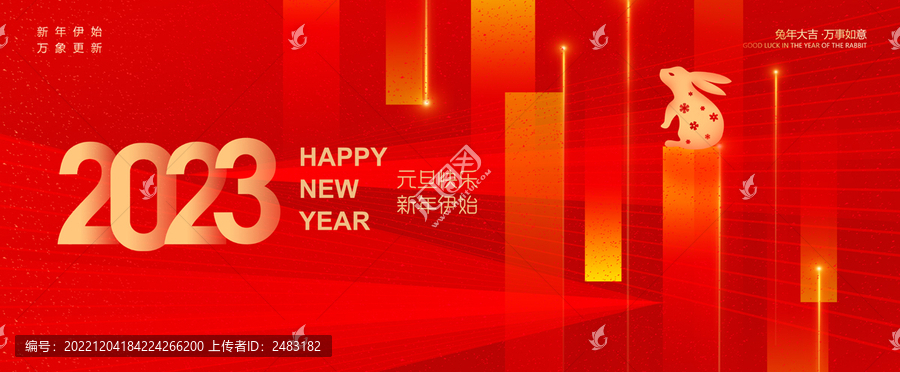 2023年元旦海報