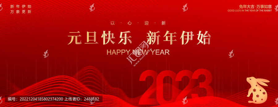 2023年元旦海報(bào)