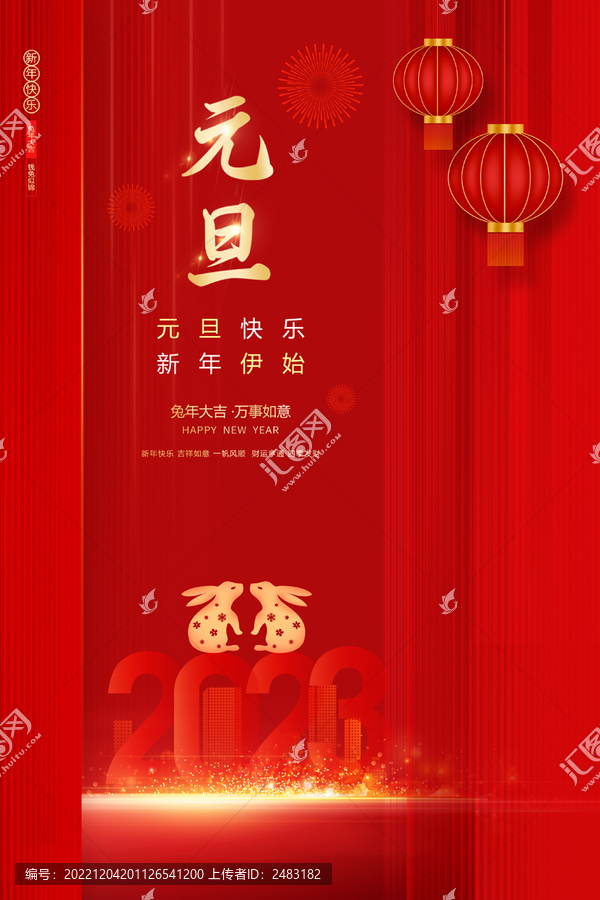 2023年元旦海報(bào)