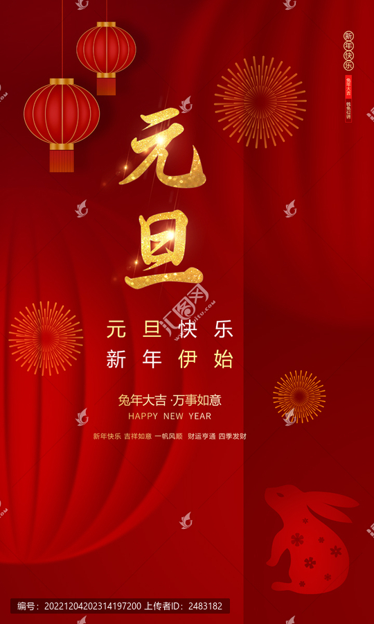 2023年元旦海報