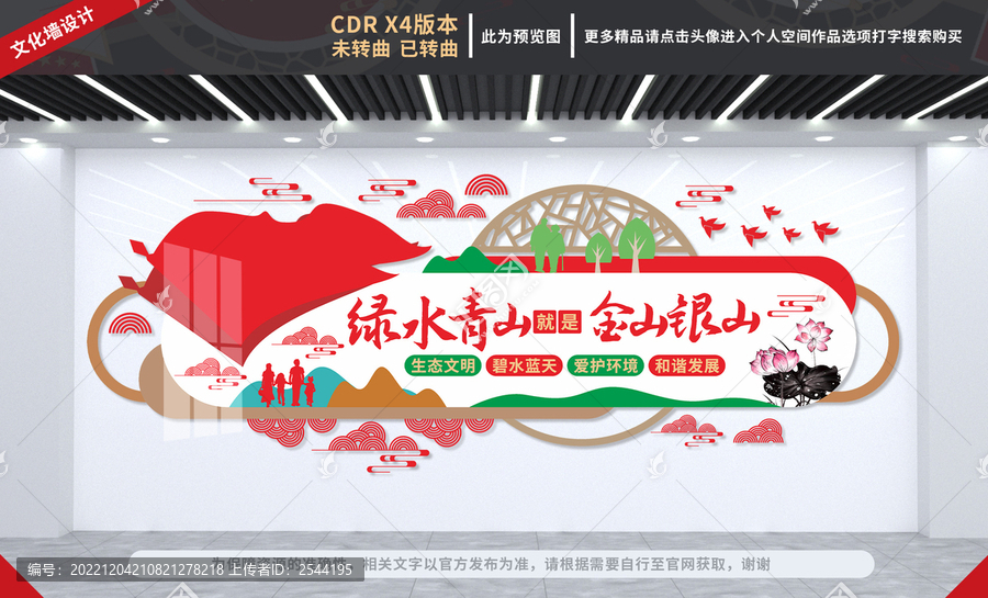 綠水青山就是金山銀山