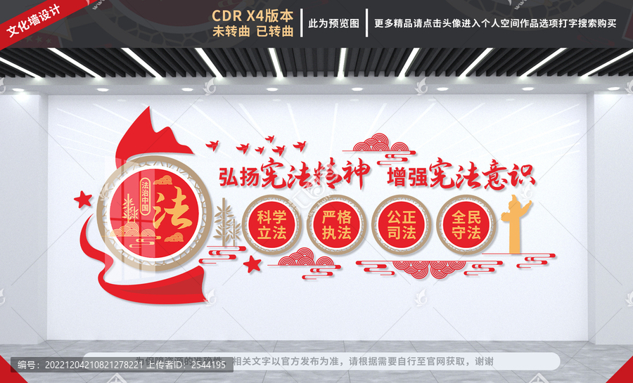 法治文化墻