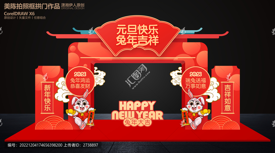 兔年拱門