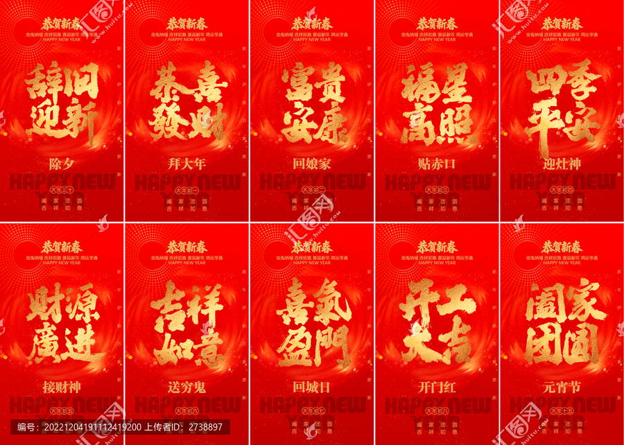 除夕春節(jié)微信海報(bào)大年初一二三