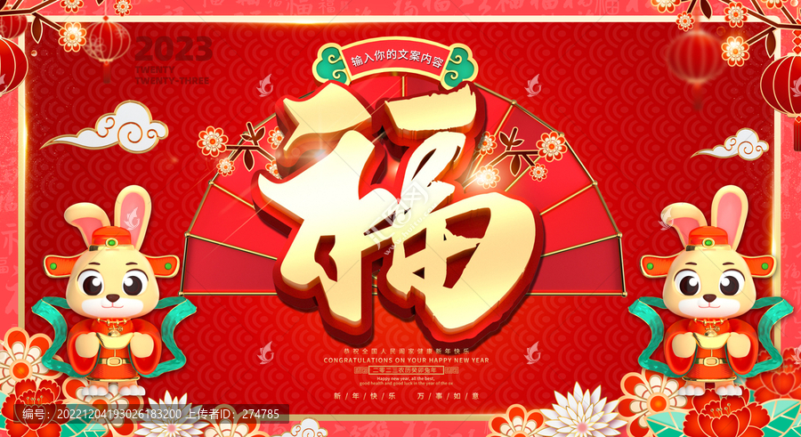 兔年海報年畫