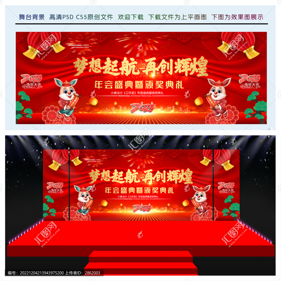 2023年會舞臺背景